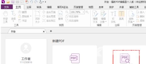 福昕PDF编辑器如何设置PDF文档朗读语速？福昕PDF编辑器设置PDF文档朗读语速的方法截图