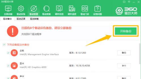 360驱动大师如何使用驱动管理功能来备份驱动？360驱动大师使用驱动管理功能来备份驱动的方法