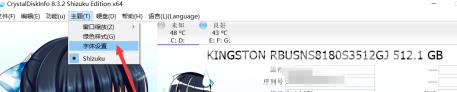 CrystalDiskInfo硬盘检测工具怎样设置字体？CrystalDiskInfo硬盘检测工具设置字体的方法截图