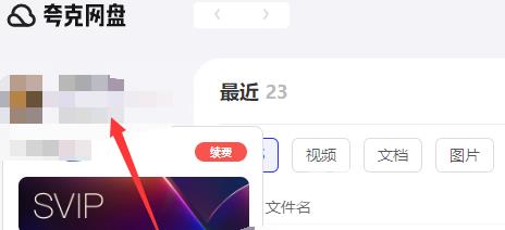 夸克网盘如何删除内容文件？夸克网盘删除内容文件的方法截图