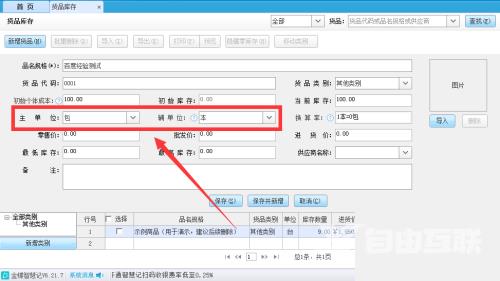 金蝶智慧记怎么设置货品换算率？金蝶智慧记设置货品换算率教程截图