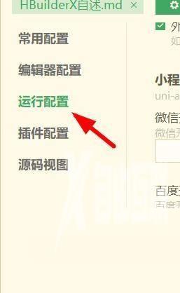 hbuilderx怎么配置node启动内存参数？hbuilderx配置node启动内存参数教程截图