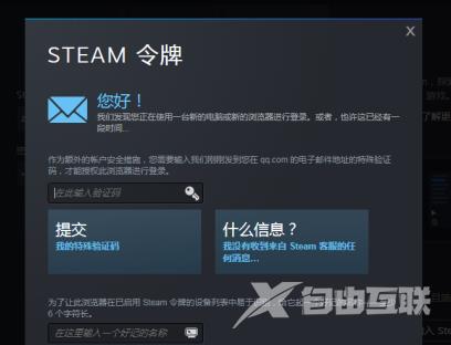 steam令牌不显示怎么办？steam令牌不显示的解决方法截图