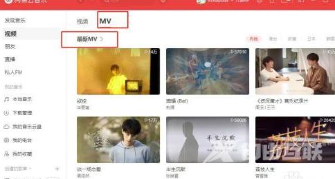 网易云音乐怎么看MV？网易云音乐看MV的操作方法截图