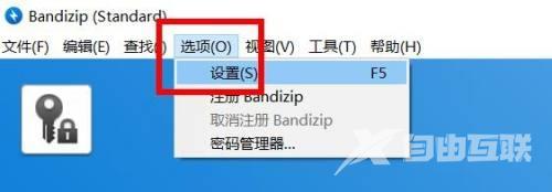 Bandizip怎么设置临时文件夹?Bandizip设置临时文件夹方法