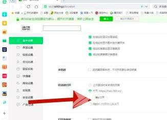 360安全浏览器如何设置主页？360安全浏览器设置主页的方法截图