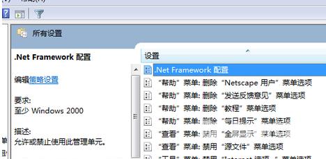 .net framework怎样配置？.net framework配置的方法截图