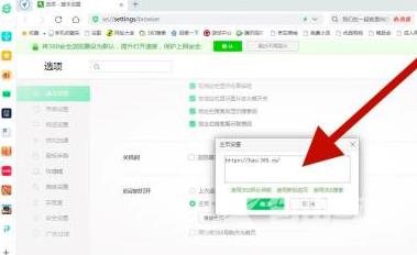 360安全浏览器如何设置主页？360安全浏览器设置主页的方法截图
