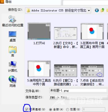 Adobe Illustrator cs5如何按设定尺寸导出图像？Adobe Illustrator cs5按设定尺寸导出图像的方法截图