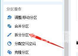 分区助手怎么拆分分区?分区助手拆分分区教程
