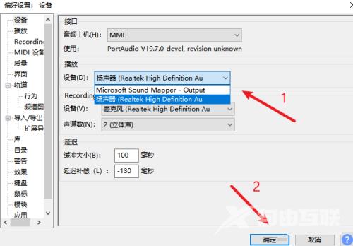 Audacity如何修改播放设备?Audacity修改播放设备教程截图