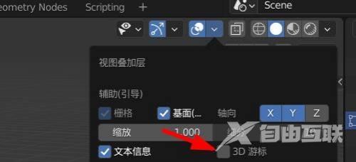 Blender怎么隐藏游标？Blender隐藏游标教程截图