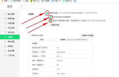 360安全浏览器如何使用老板键？360安全浏览器使用老板键的操作流程截图