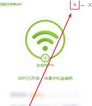 360免费WiFi怎样隐藏WiFi？360免费WiFi隐藏WiFi的方法