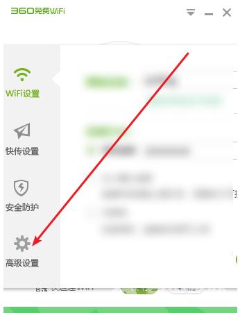 360免费WiFi怎样隐藏WiFi？360免费WiFi隐藏WiFi的方法截图