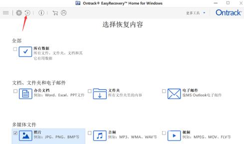 easyrecovery怎样进行继续扫描？easyrecovery进行继续扫描的方法截图