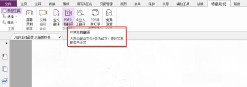 福昕PDF编辑器怎么全文翻译？福昕PDF编辑器全文翻译教程截图