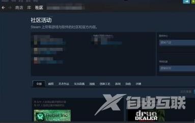 Steam打不开社区怎么办？Steam打不开社区的解决方法截图