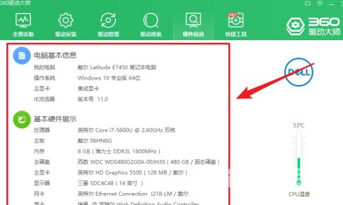 360驱动大师如何查看电脑硬件配置信息？360驱动大师查看电脑硬件配置信息的方法截图