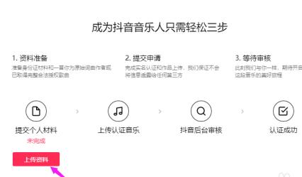 抖音音乐人怎么申请? 抖音申请音乐人的操作方法截图