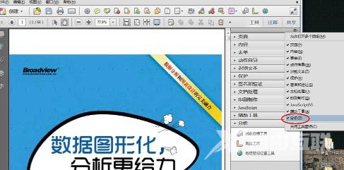 adobe acrobat x pro怎么使用测量工具？adobe acrobat x pro使用测量工具的方法截图