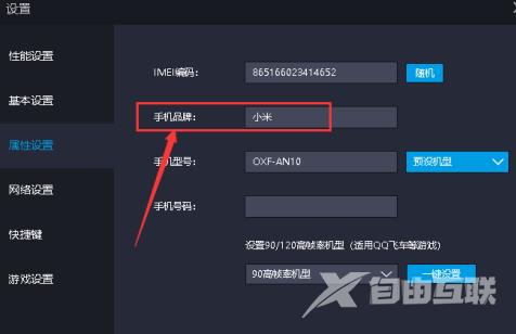 雷电模拟器怎么设置手机品牌？雷电模拟器设置手机品牌的操作步骤截图