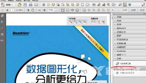 adobe acrobat x pro怎么使用测量工具？adobe acrobat x pro使用测量工具的方法截图