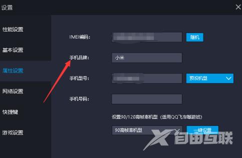 雷电模拟器怎么设置手机品牌？雷电模拟器设置手机品牌的操作步骤截图