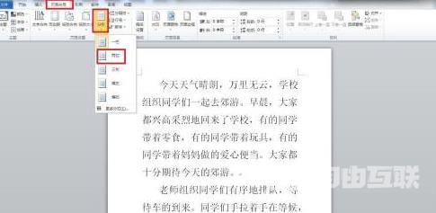 Microsoft Word如何分栏？Microsoft Word分栏的操作方法截图