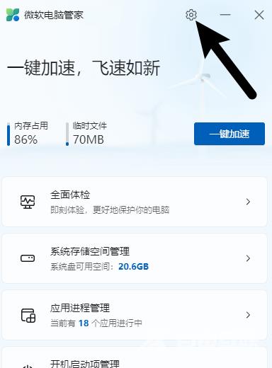 微软电脑管家如何开启智能加速？微软电脑管家开启智能加速的方法截图