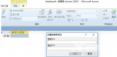 access2010怎样用密码进行加密？access2010用密码进行加密的方法截图