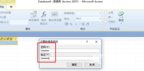 access2010怎样用密码进行加密？access2010用密码进行加密的方法截图