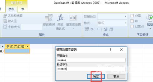 access2010怎样用密码进行加密？access2010用密码进行加密的方法截图