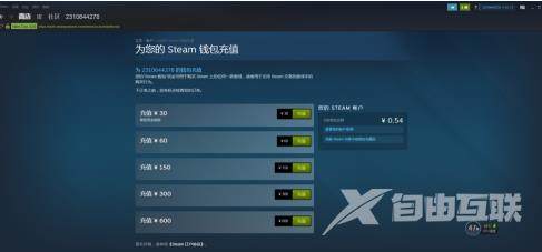 Steam怎样收余额？Steam收余额的方法