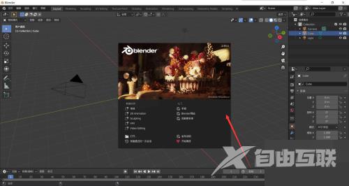 Blender如何查看支持文档?Blender查看支持文档教程