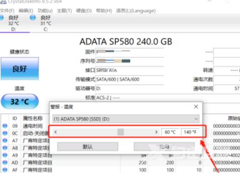 CrystalDiskInfo硬盘检测工具怎样设置磁盘高温报警？CrystalDiskInfo硬盘检测工具设置磁盘高温报警的方法截图