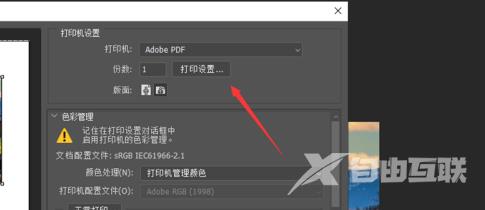 photoshop2020如何横向打印？photoshop2020横向打印的操作流程截图