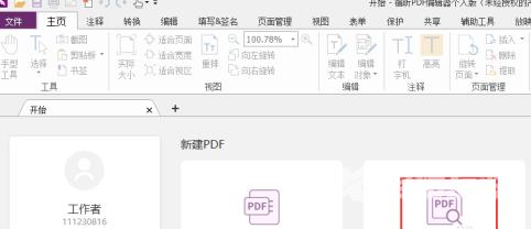 福昕PDF编辑器如何实现PDF文档字数统计？福昕PDF编辑器实现PDF文档字数统计的方法截图