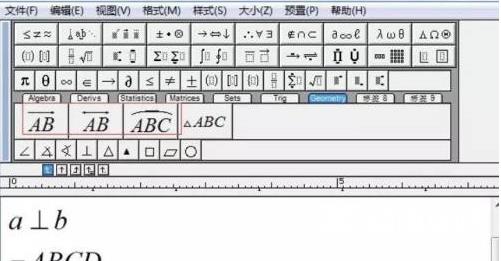 MathType如何插入几何符号？MathType插入几何符号的方法截图