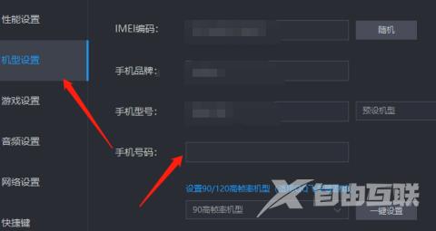 雷电模拟器如何设置手机号码？雷电模拟器设置手机号码的方法截图