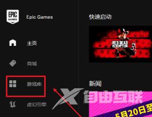 EPIC游戏平台如何启动游戏？EPIC游戏平台启动游戏的操作方法