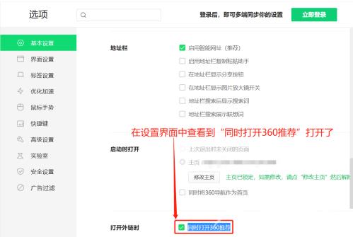 360安全浏览器怎么关闭360推荐？360安全浏览器关闭360推荐的方法截图