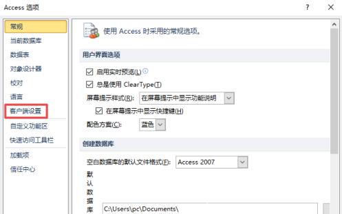 access2010怎么开启使用回历？access2010开启使用回历的方法截图