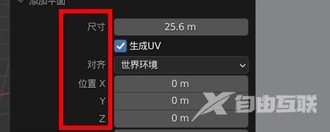 Blender怎么添加地面？Blender添加地面教程截图