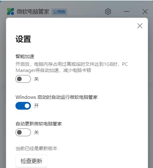 微软电脑管家如何关闭自动更新?微软电脑管家关闭自动更新的方法截图