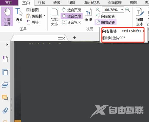 福昕PDF编辑器怎么向右旋转？福昕PDF编辑器向右旋转教程截图