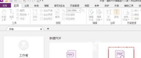 福昕PDF编辑器怎么测量PDF形状面积？福昕PDF编辑器测量PDF形状面积的方法截图