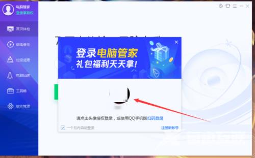 腾讯电脑管家怎么登录账号?腾讯电脑管家登录账号教程截图