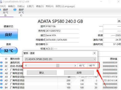 CrystalDiskInfo硬盘检测工具如何设置磁盘高温报警？CrystalDiskInfo硬盘检测工具设置磁盘高温报警的方法截图