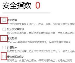 搜狗高速浏览器怎样设置安全防护？搜狗高速浏览器设置安全防护的具体方法截图